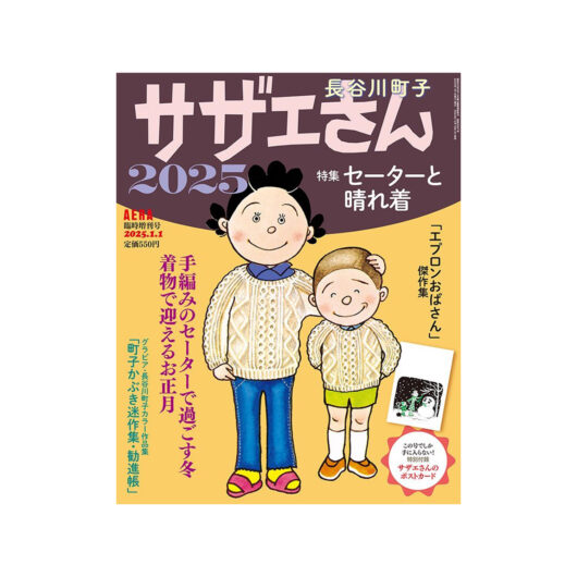 サザエさん 2025