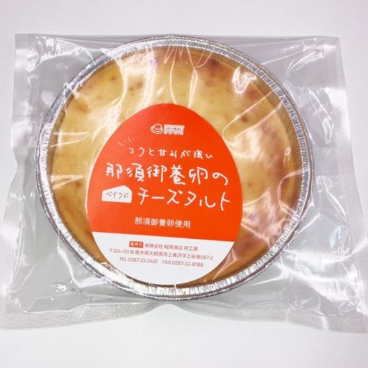 那須御養卵のベイクドチーズタルト