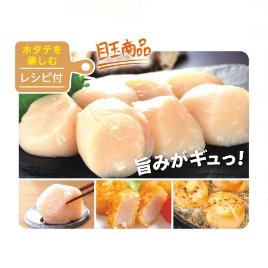 【3・4】オホーツク枝幸産 天然ほたて貝柱