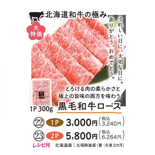 【22・23】黒毛和牛ロース
